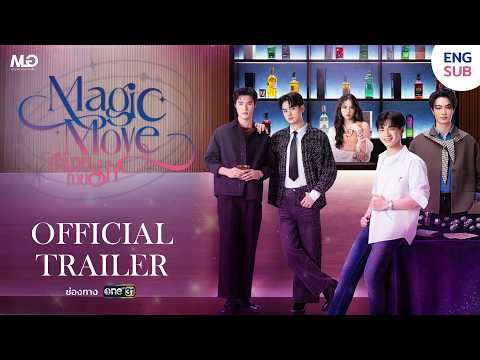 [Official Trailer] Magic Move ทำนายทายรัก | Moonlight Glow