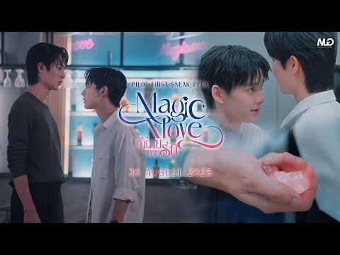 Pilot First Sneak Peek | Magic Move ทำนายทายรัก