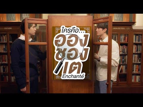 Enchante Trailer | Streaming this January 28 on iWantTFC!