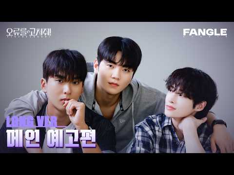 [오류를 고쳐줘!] 데려가야 할 망자가... 둘 중 누구?! | 예고편 롱버전 | [Fix the Error!] | Trailer (Long Version) | BL K-drama