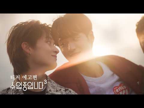 [SUB] We Are in Class 3 Teaser Trailer l Love Class 3 Teaser l BL K-drama