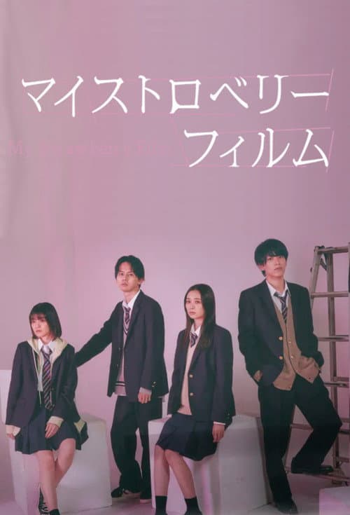 Meu Filme de Morango