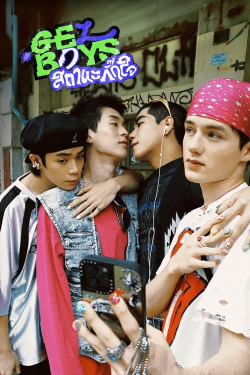 Gelboys