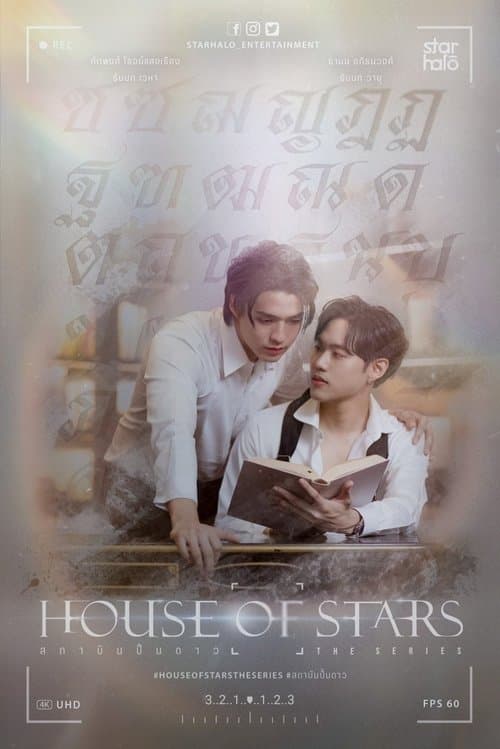 Casa das Estrelas